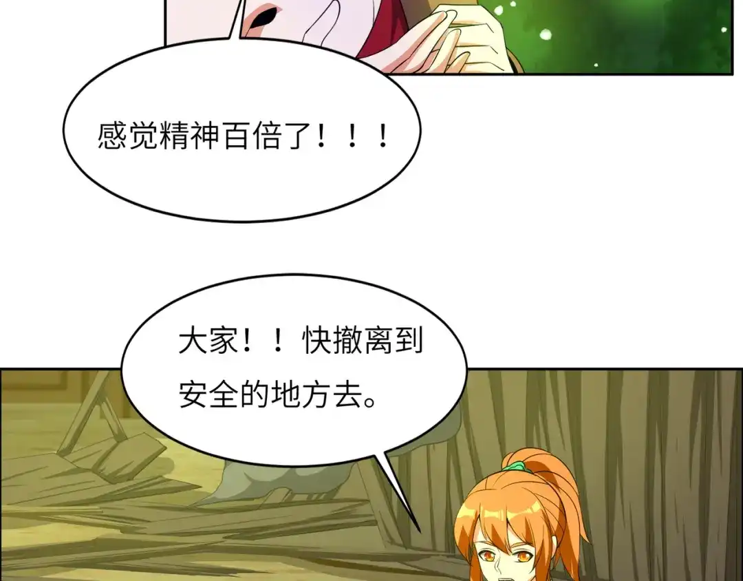 《吞下一个修仙世界》第111话 部族遇袭！ 第110页