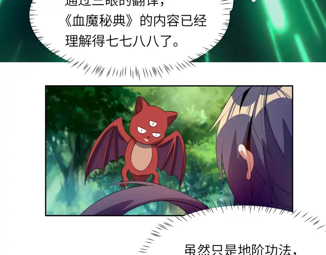 《吞下一个修仙世界》第111话 部族遇袭！ 第19页