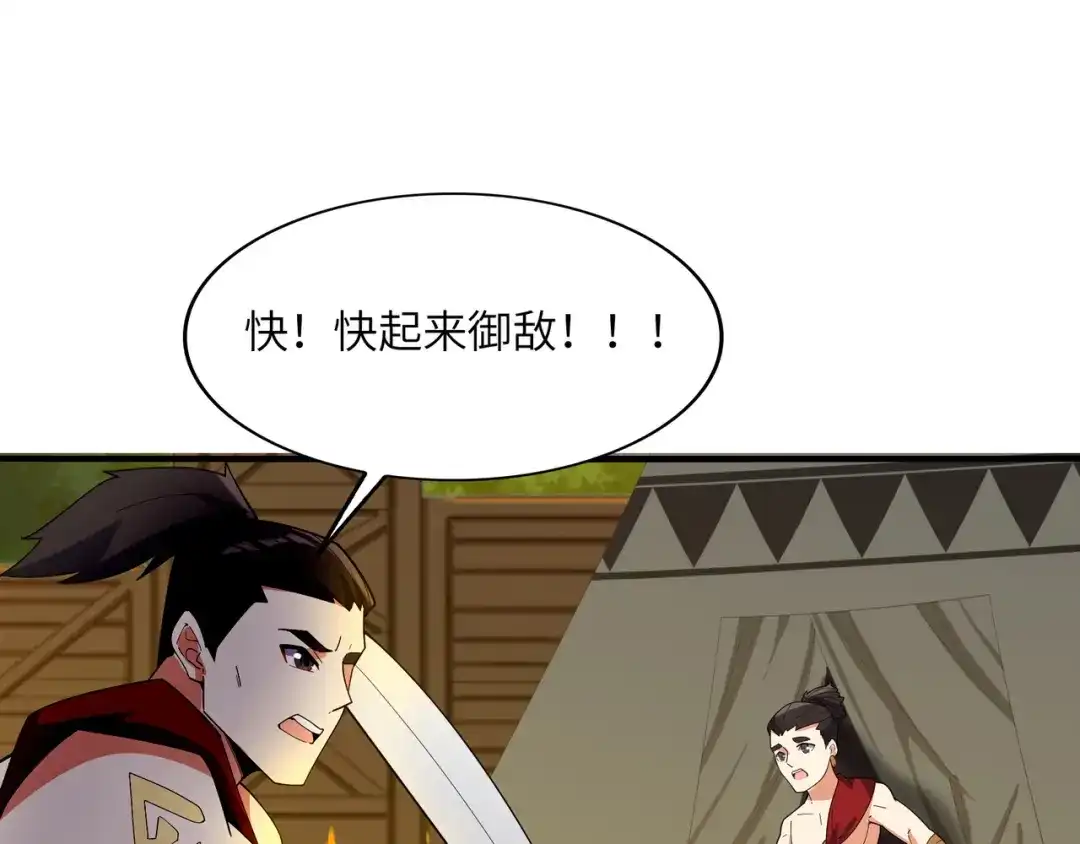 《吞下一个修仙世界》第111话 部族遇袭！ 第46页
