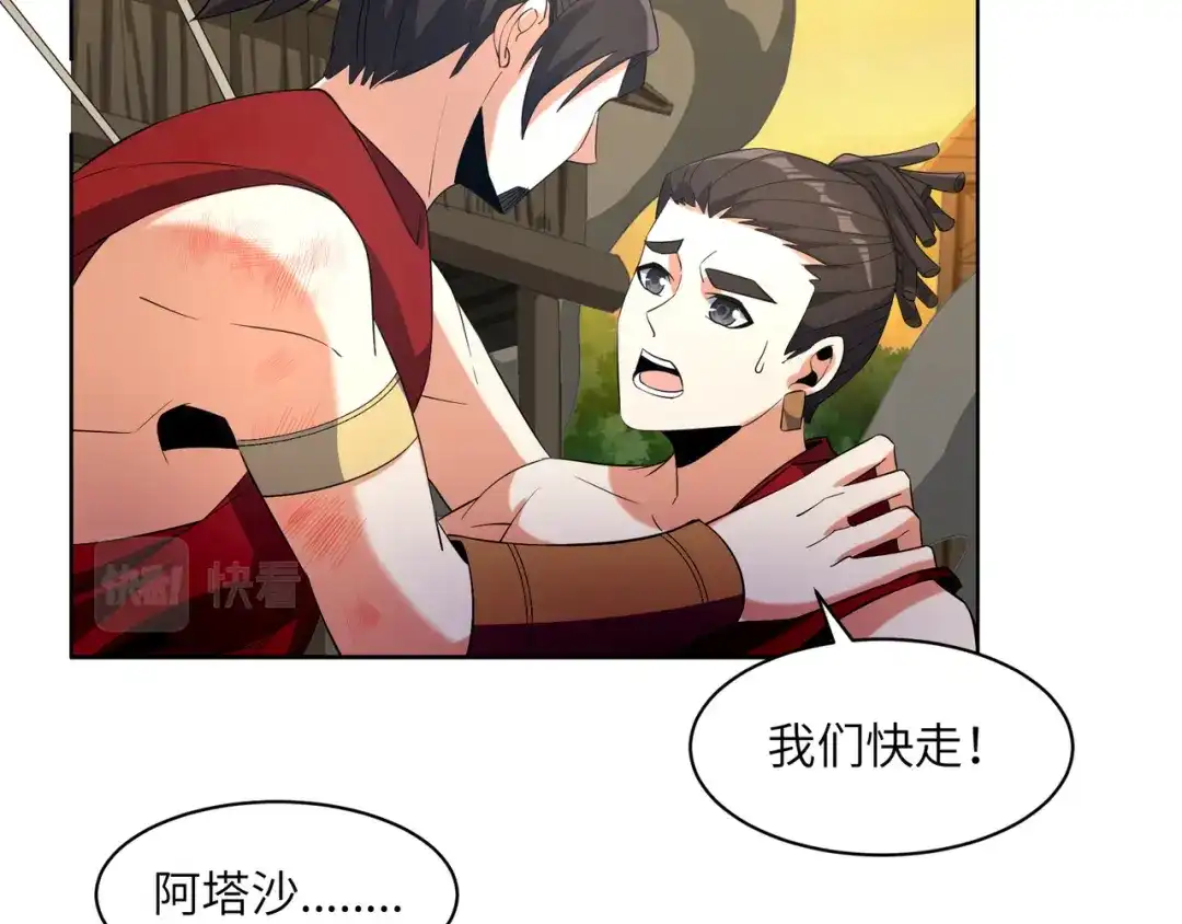 《吞下一个修仙世界》第111话 部族遇袭！ 第71页