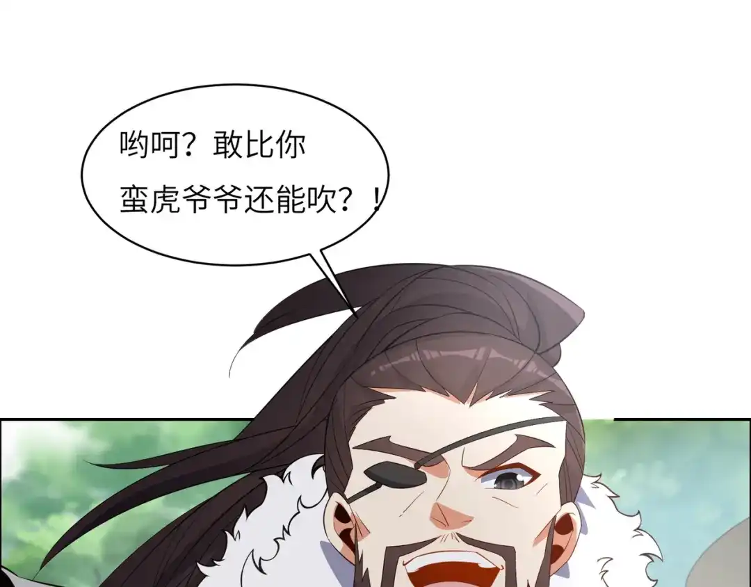 《吞下一个修仙世界》第112话 打上万兽宗！ 第26页