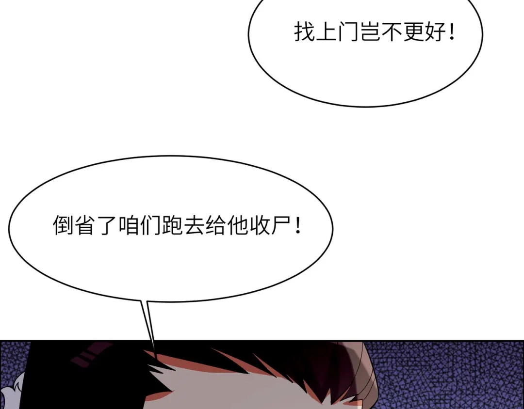 《吞下一个修仙世界》第112话 打上万兽宗！ 第77页