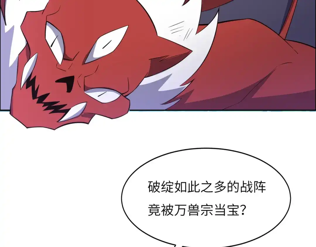 《吞下一个修仙世界》第113话 万兽战阵 第101页