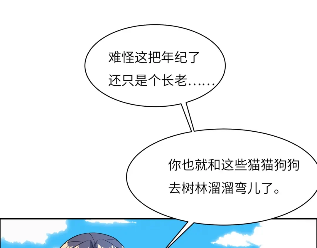 《吞下一个修仙世界》第113话 万兽战阵 第69页