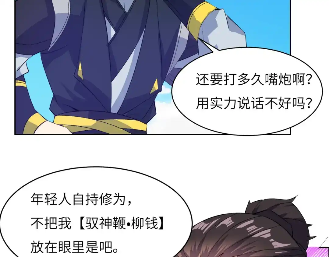 《吞下一个修仙世界》第113话 万兽战阵 第47页