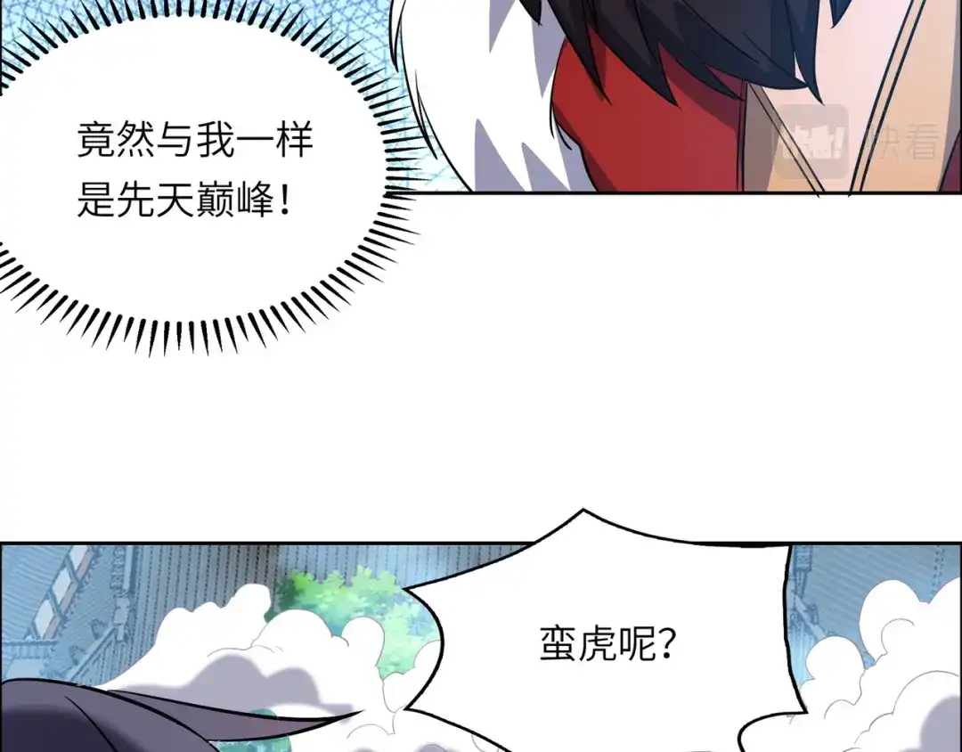 《吞下一个修仙世界》第113话 万兽战阵 第21页