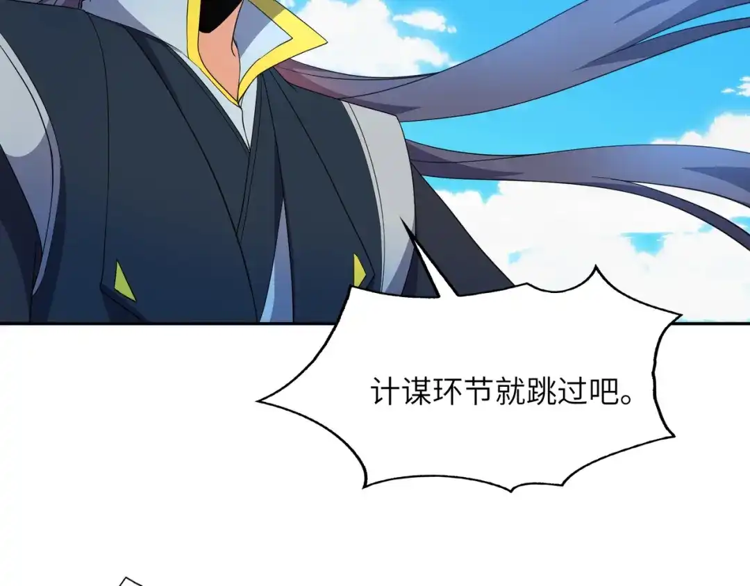 《吞下一个修仙世界》第113话 万兽战阵 第38页