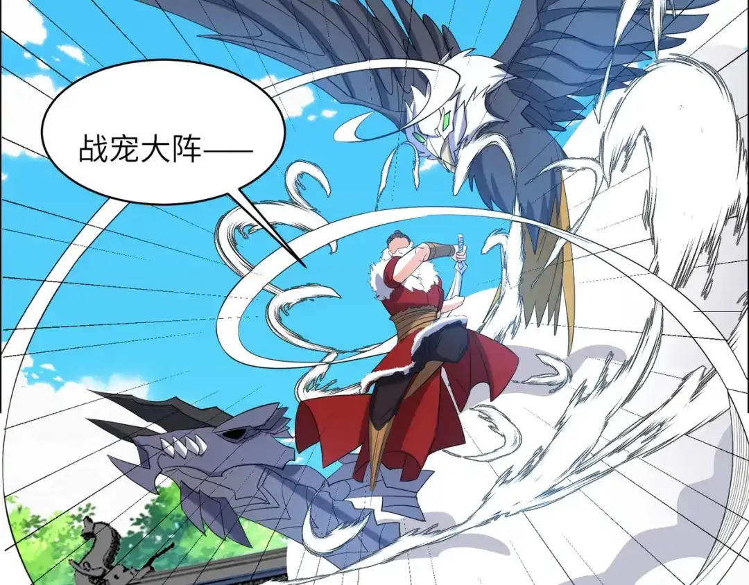 《吞下一个修仙世界》第113话 万兽战阵 第84页