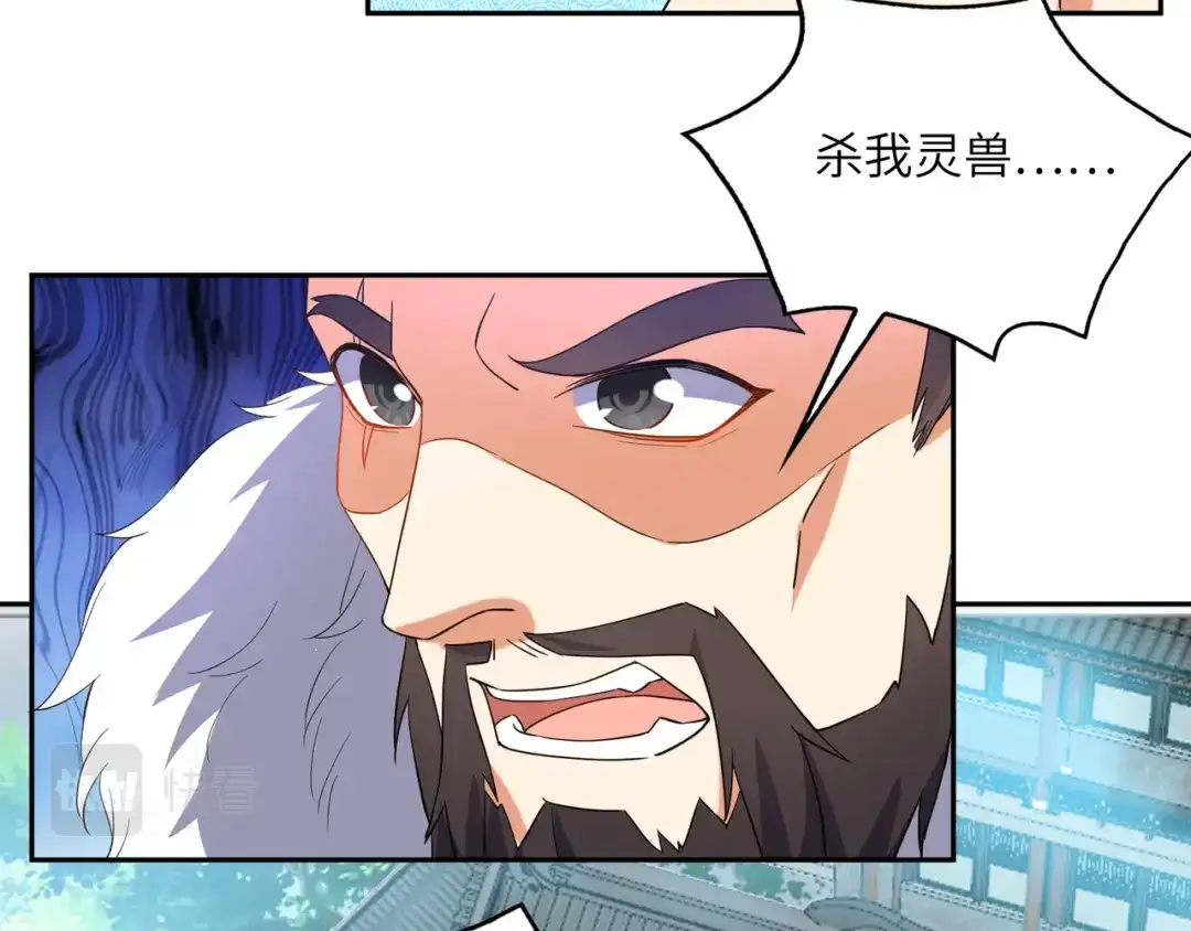 《吞下一个修仙世界》第113话 万兽战阵 第42页