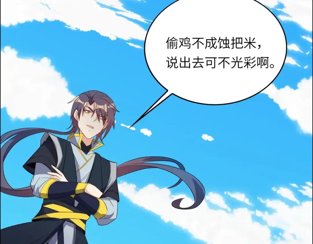《吞下一个修仙世界》第113话 万兽战阵 第17页