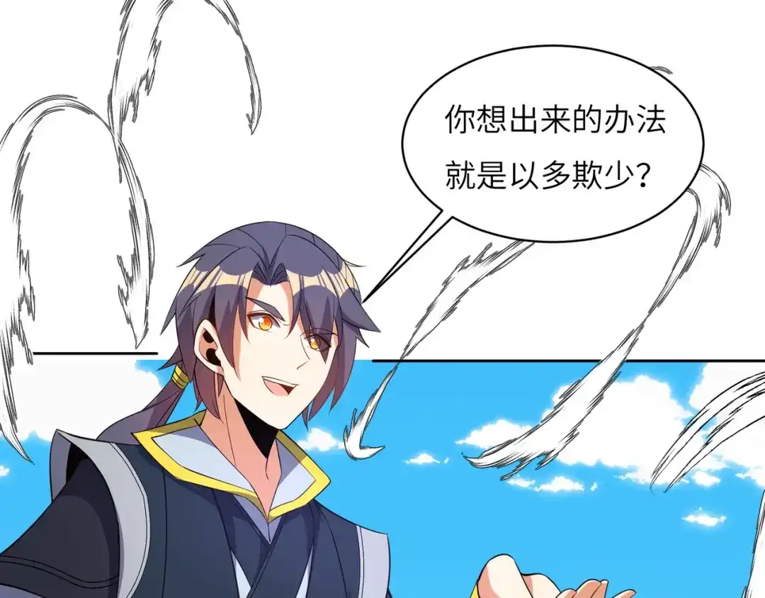 《吞下一个修仙世界》第113话 万兽战阵 第66页