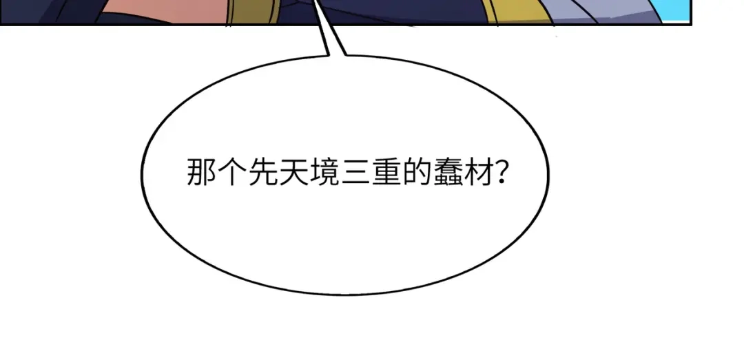 《吞下一个修仙世界》第113话 万兽战阵 第25页