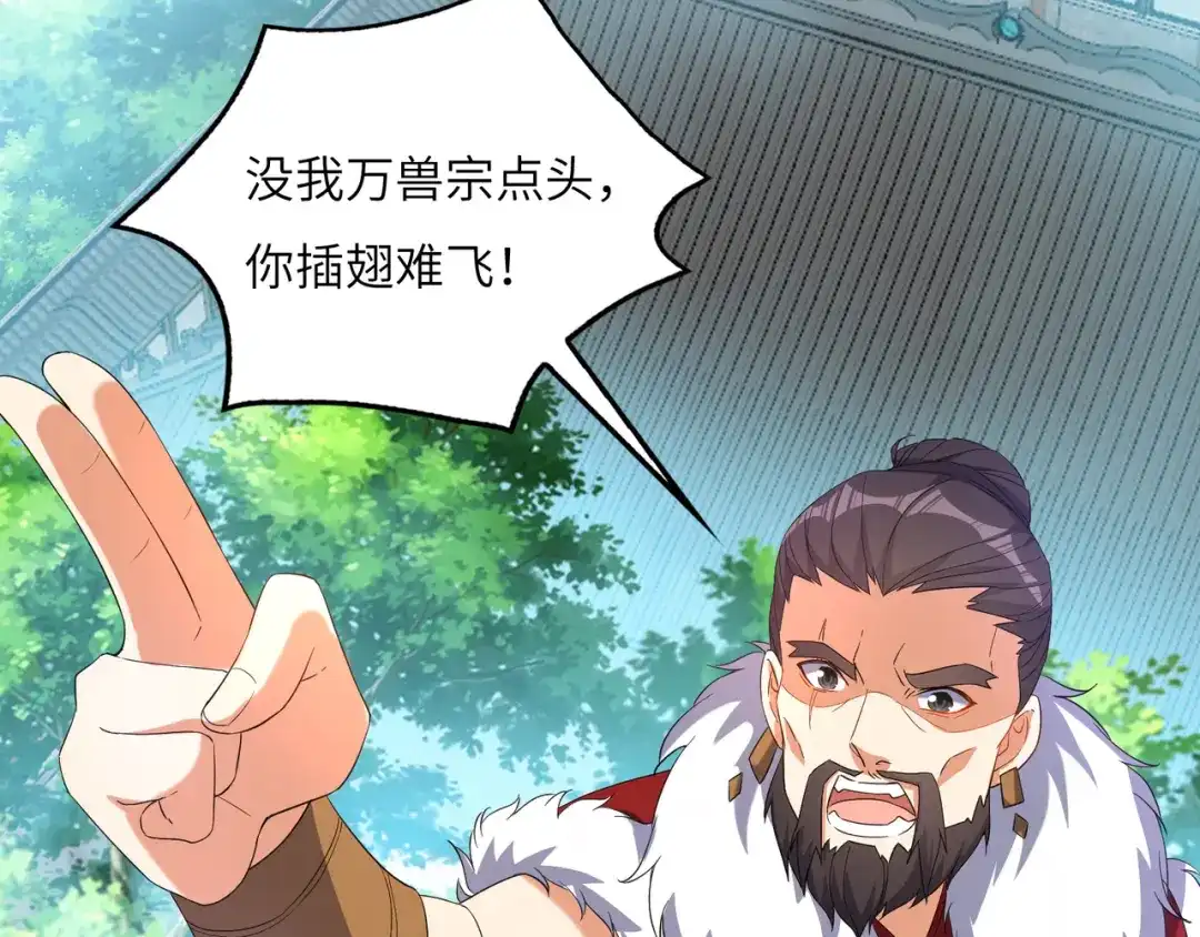 《吞下一个修仙世界》第113话 万兽战阵 第43页