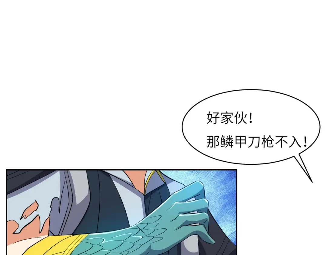 《吞下一个修仙世界》第114话 激斗万兽宗长老 第50页