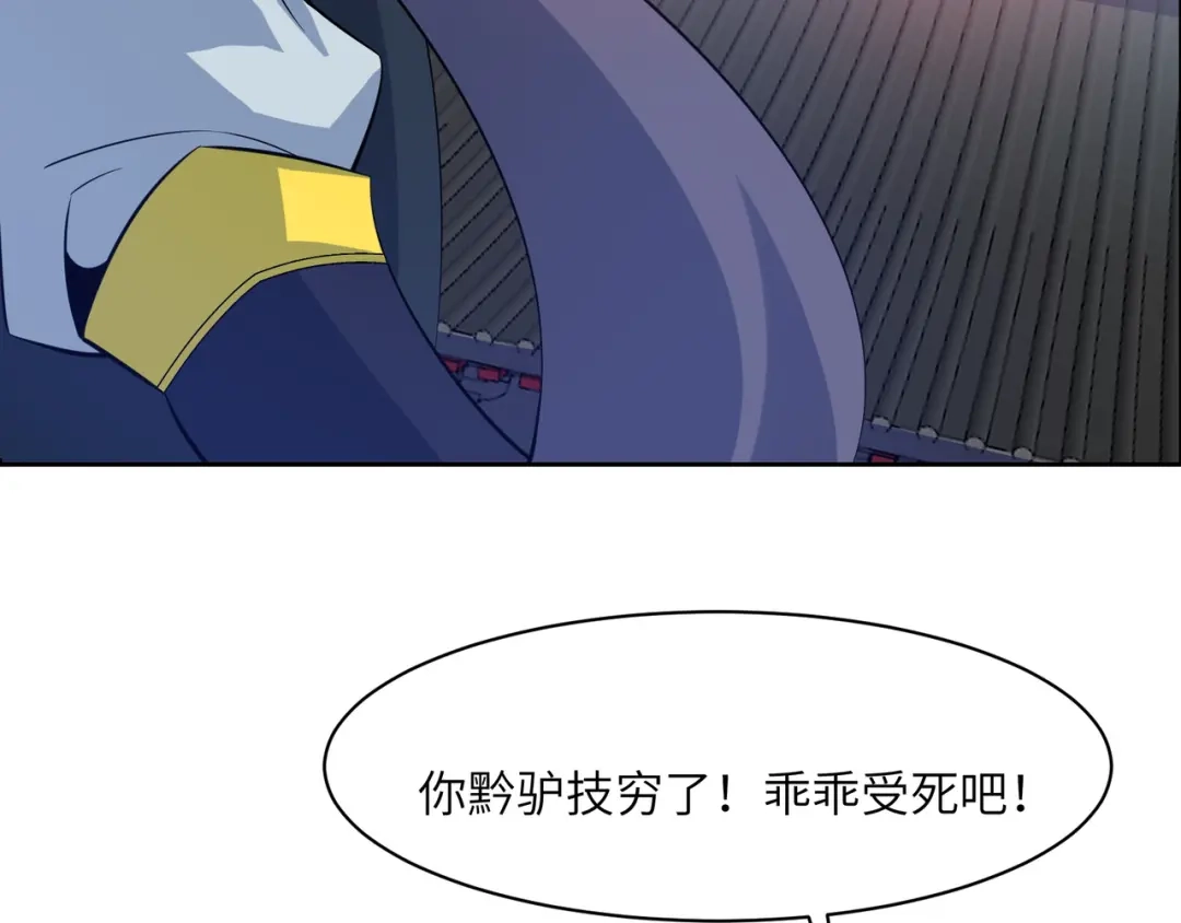 《吞下一个修仙世界》第114话 激斗万兽宗长老 第106页