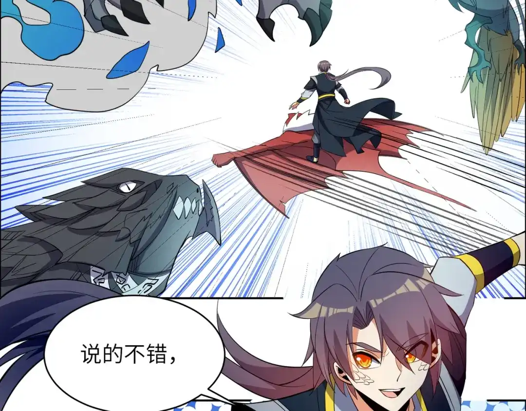 《吞下一个修仙世界》第114话 激斗万兽宗长老 第63页