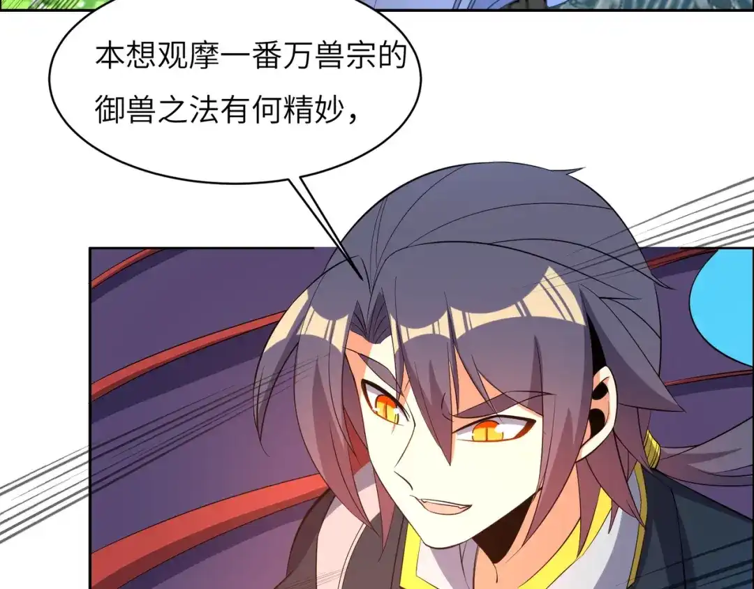 《吞下一个修仙世界》第114话 激斗万兽宗长老 第31页
