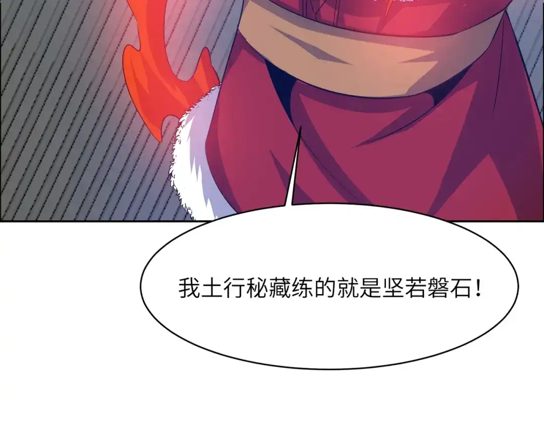 《吞下一个修仙世界》第114话 激斗万兽宗长老 第122页