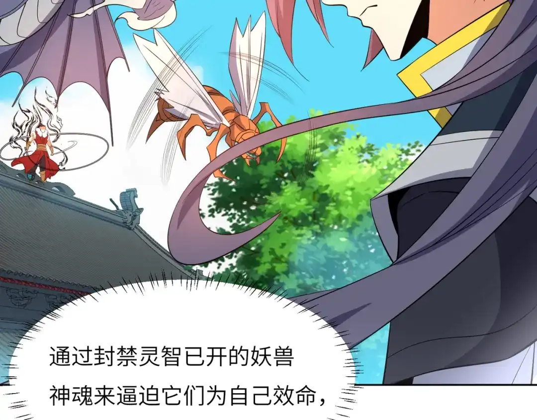 《吞下一个修仙世界》第114话 激斗万兽宗长老 第35页
