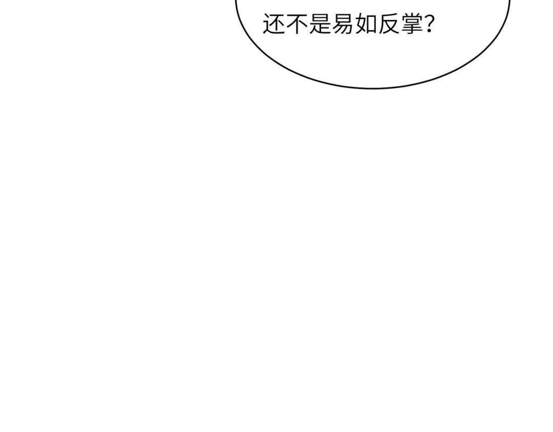 《吞下一个修仙世界》第114话 激斗万兽宗长老 第60页