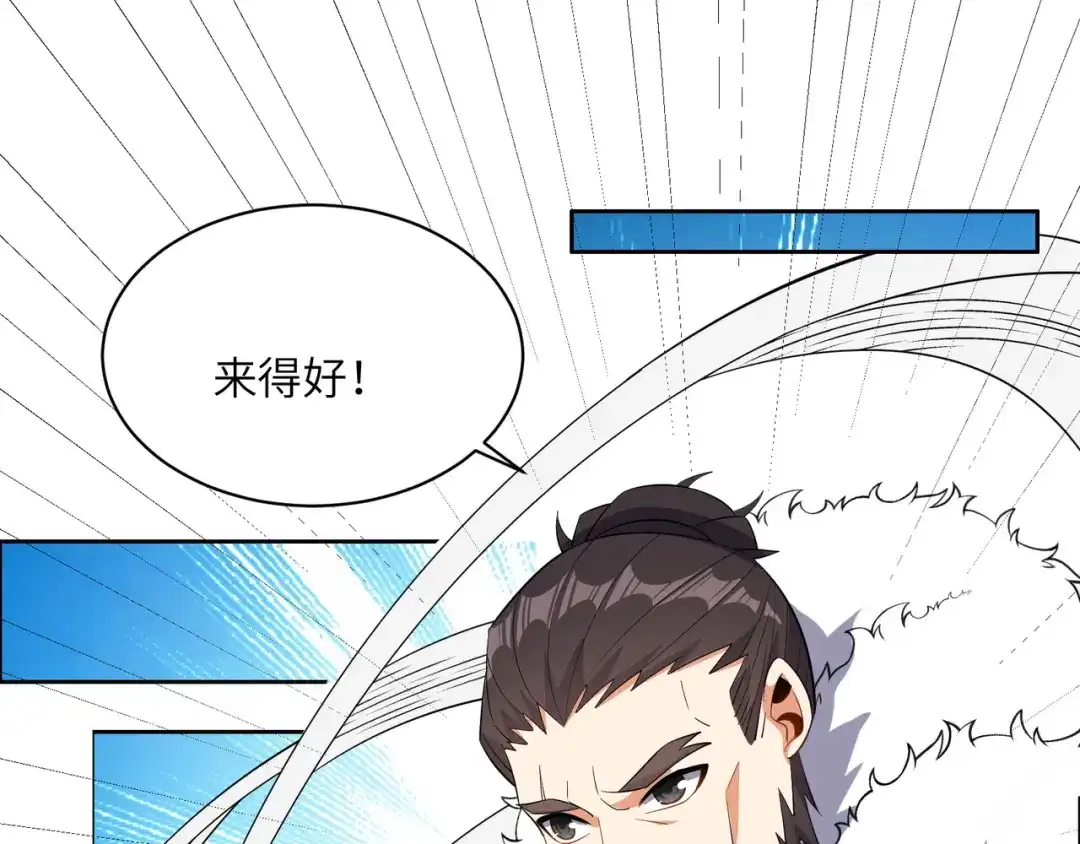 《吞下一个修仙世界》第114话 激斗万兽宗长老 第74页