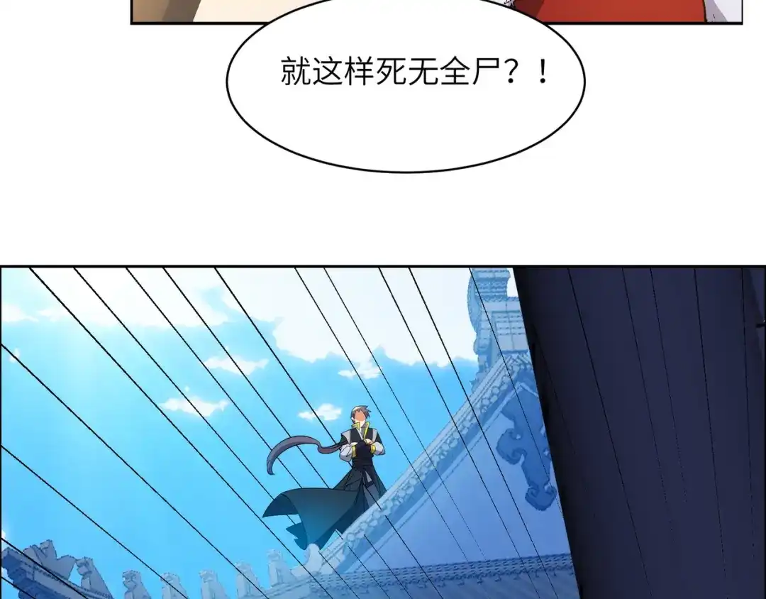 《吞下一个修仙世界》第115话 墨府惊变 第56页
