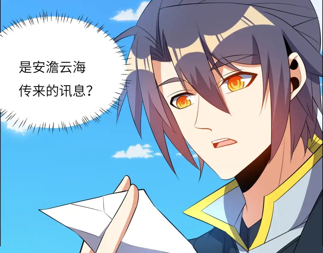 《吞下一个修仙世界》第115话 墨府惊变 第81页