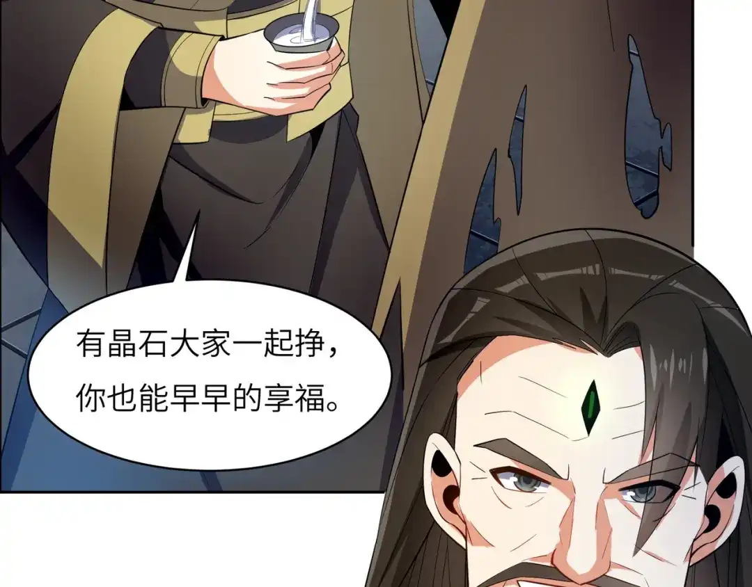 《吞下一个修仙世界》第115话 墨府惊变 第94页