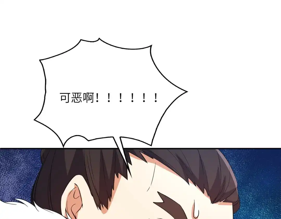 《吞下一个修仙世界》第115话 墨府惊变 第40页