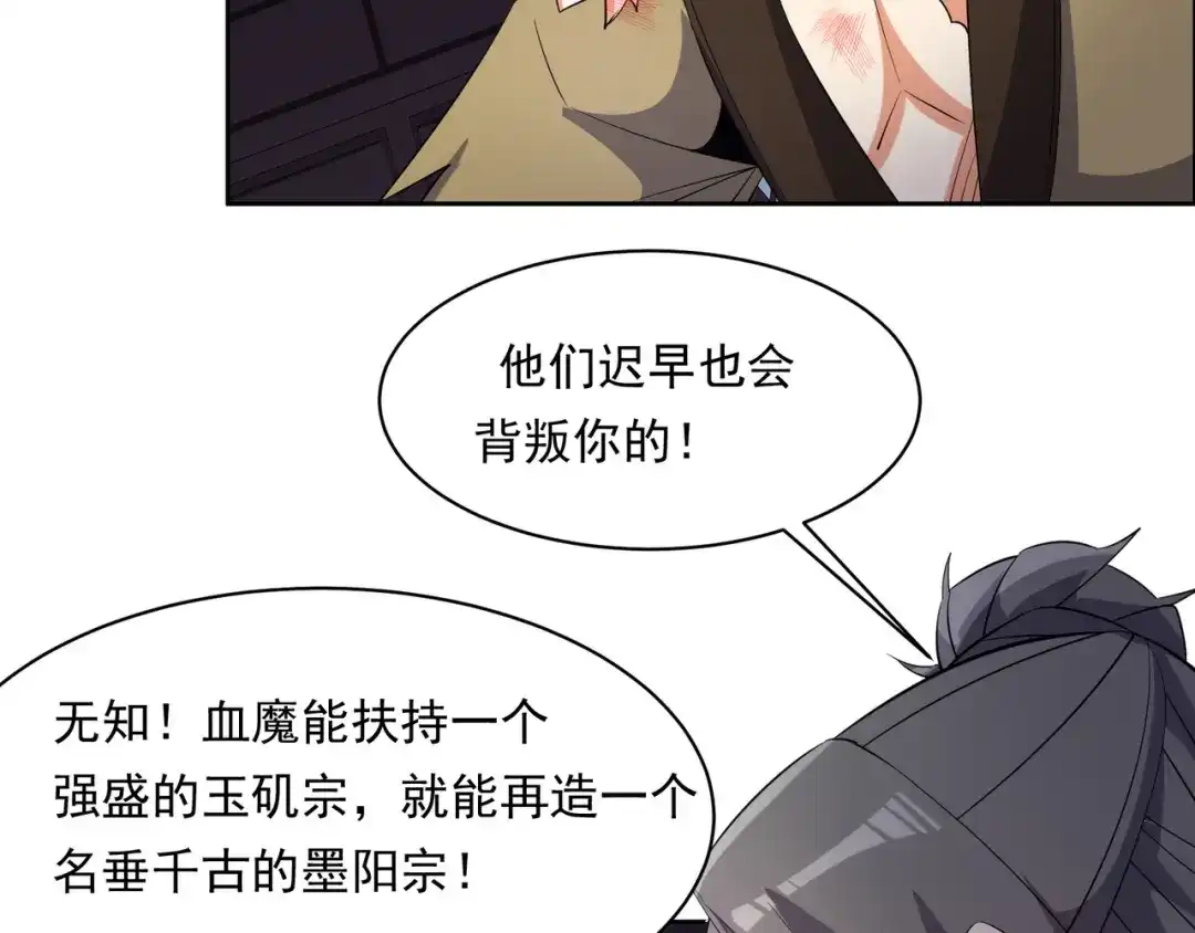 《吞下一个修仙世界》第116话 硬闯墨府 第26页