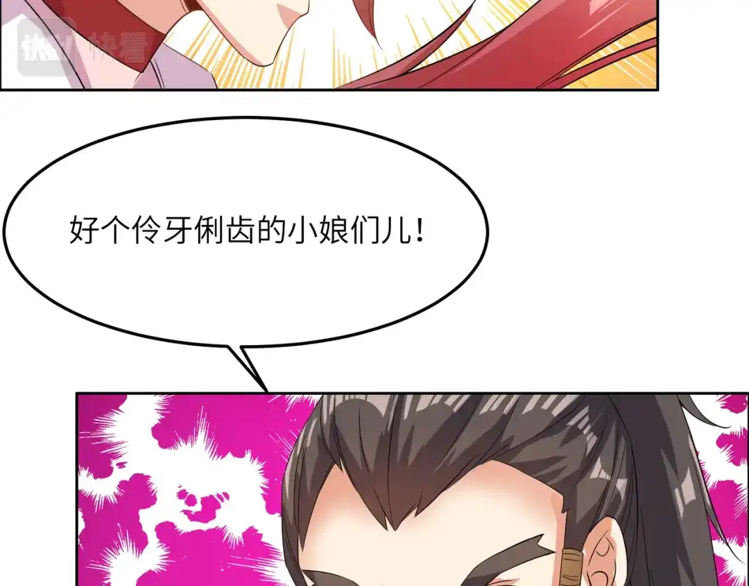 《吞下一个修仙世界》第116话 硬闯墨府 第105页