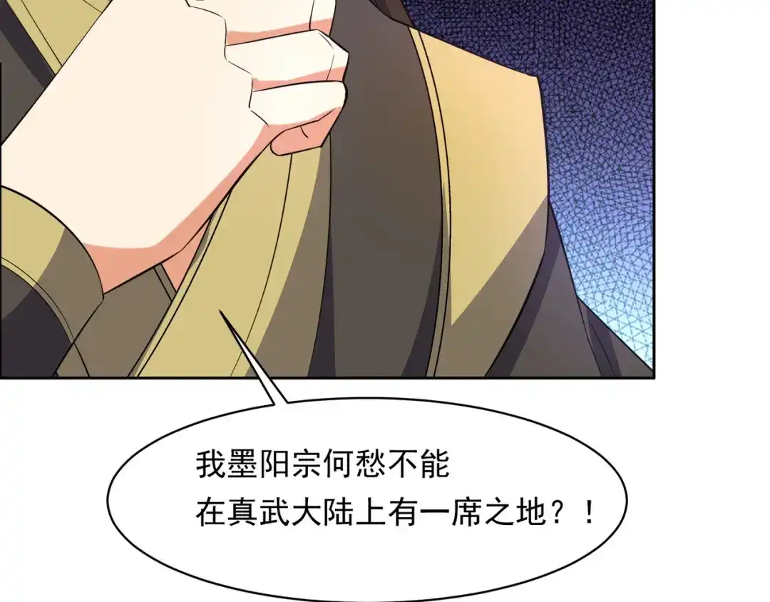 《吞下一个修仙世界》第116话 硬闯墨府 第30页