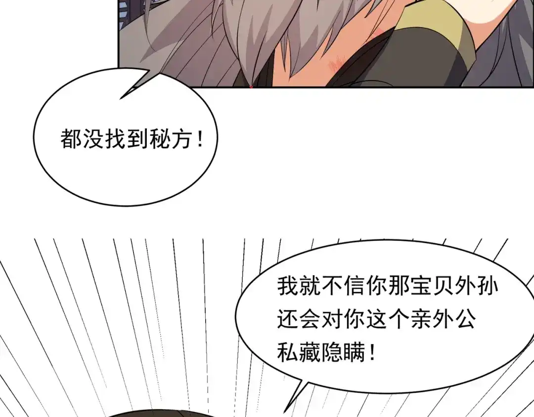 《吞下一个修仙世界》第116话 硬闯墨府 第38页