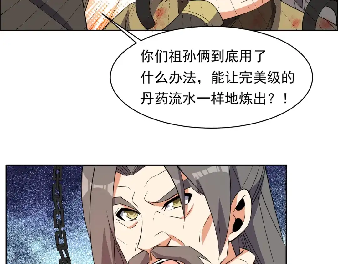 《吞下一个修仙世界》第116话 硬闯墨府 第34页