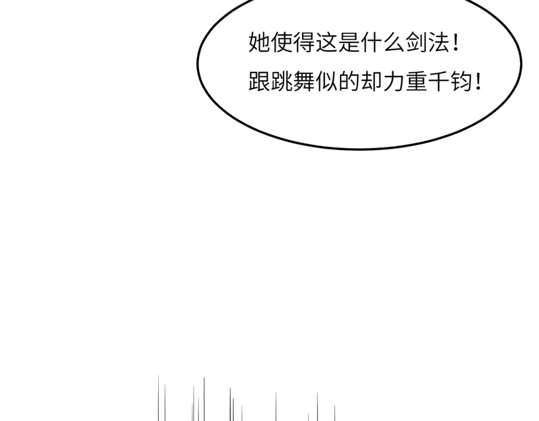 《吞下一个修仙世界》第116话 硬闯墨府 第91页