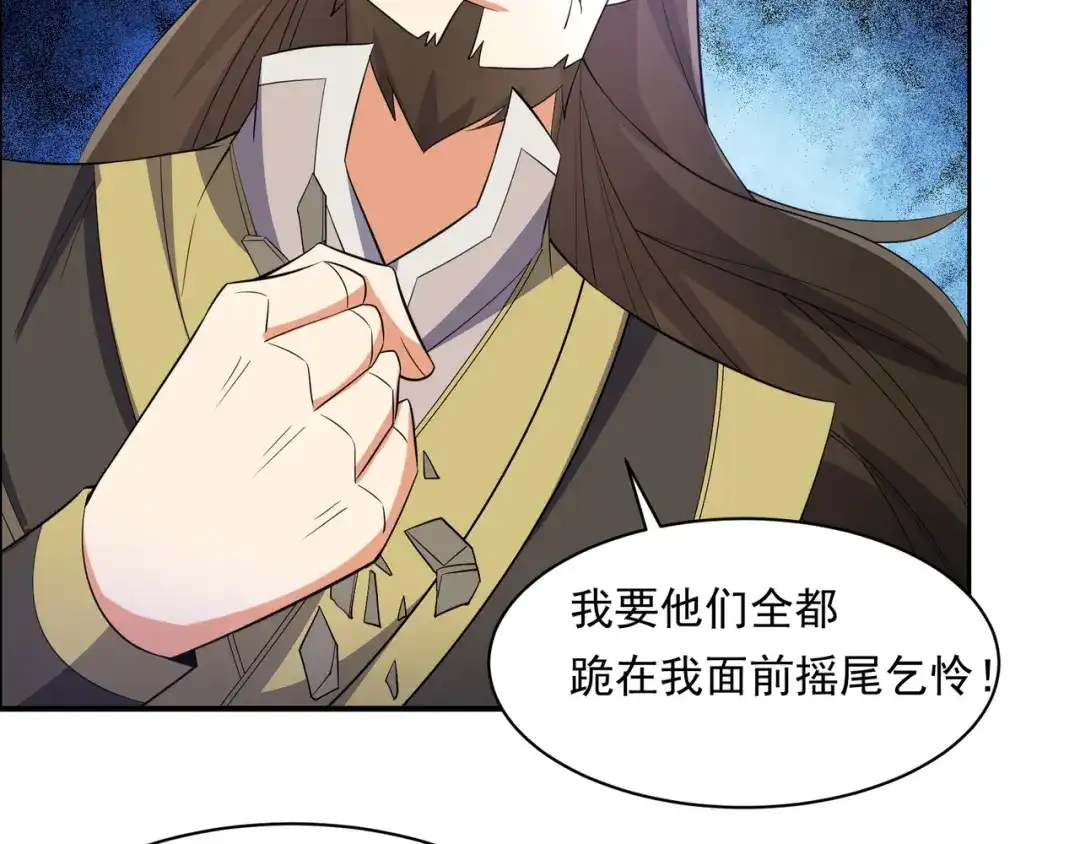《吞下一个修仙世界》第116话 硬闯墨府 第24页