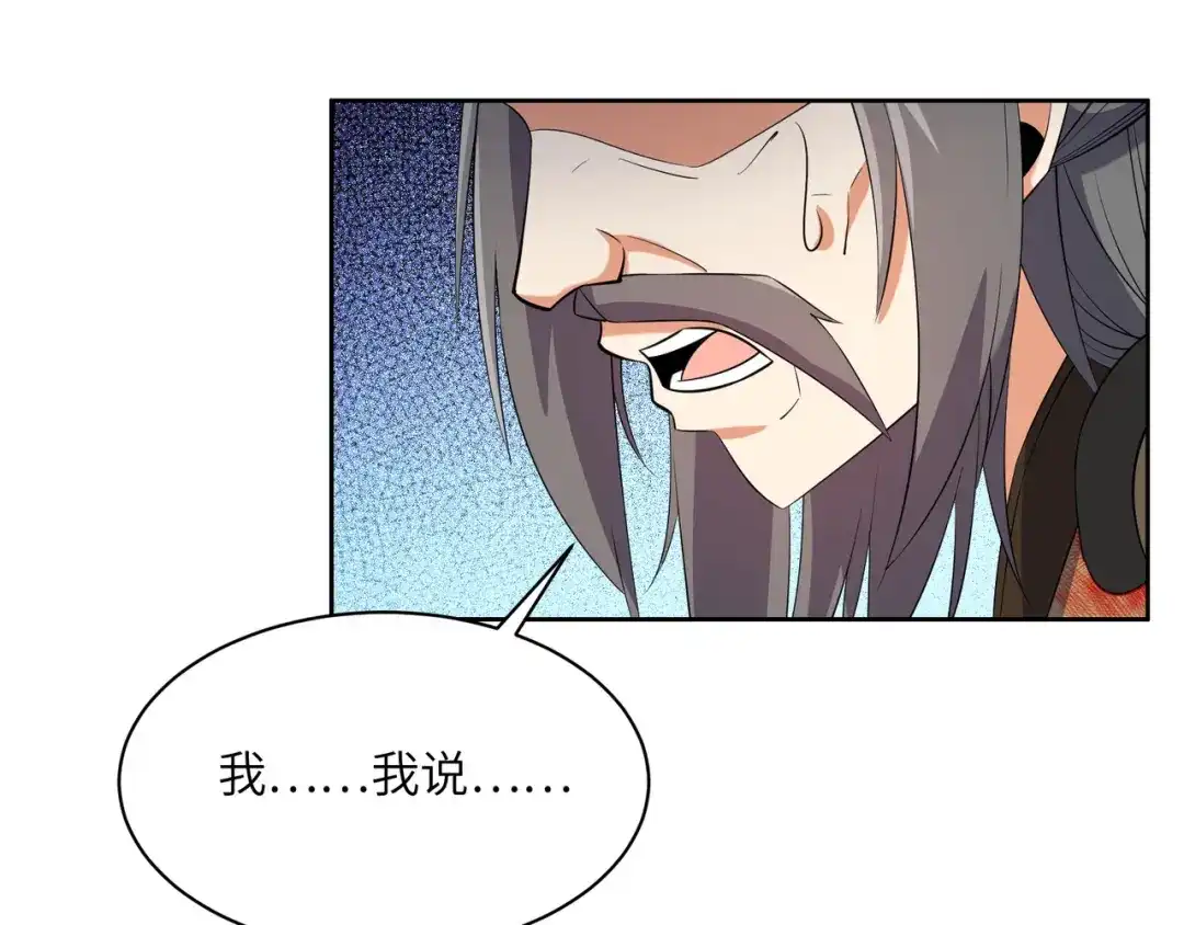 《吞下一个修仙世界》第116话 硬闯墨府 第50页
