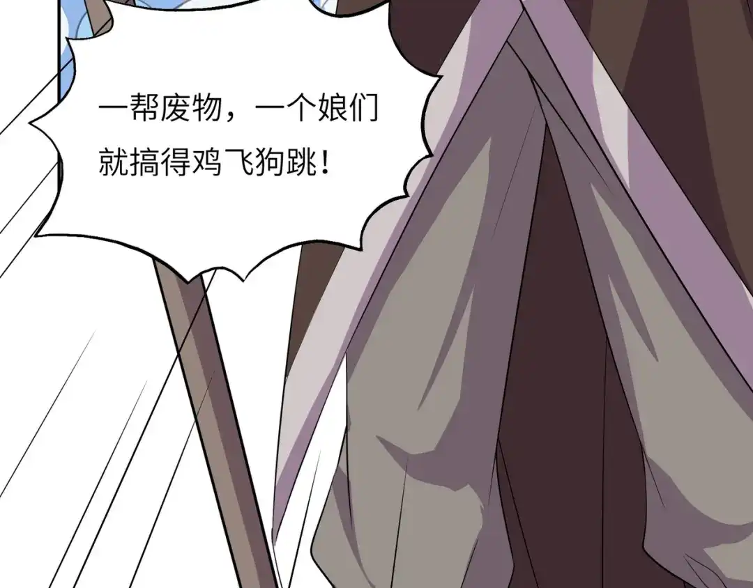 《吞下一个修仙世界》第116话 硬闯墨府 第96页