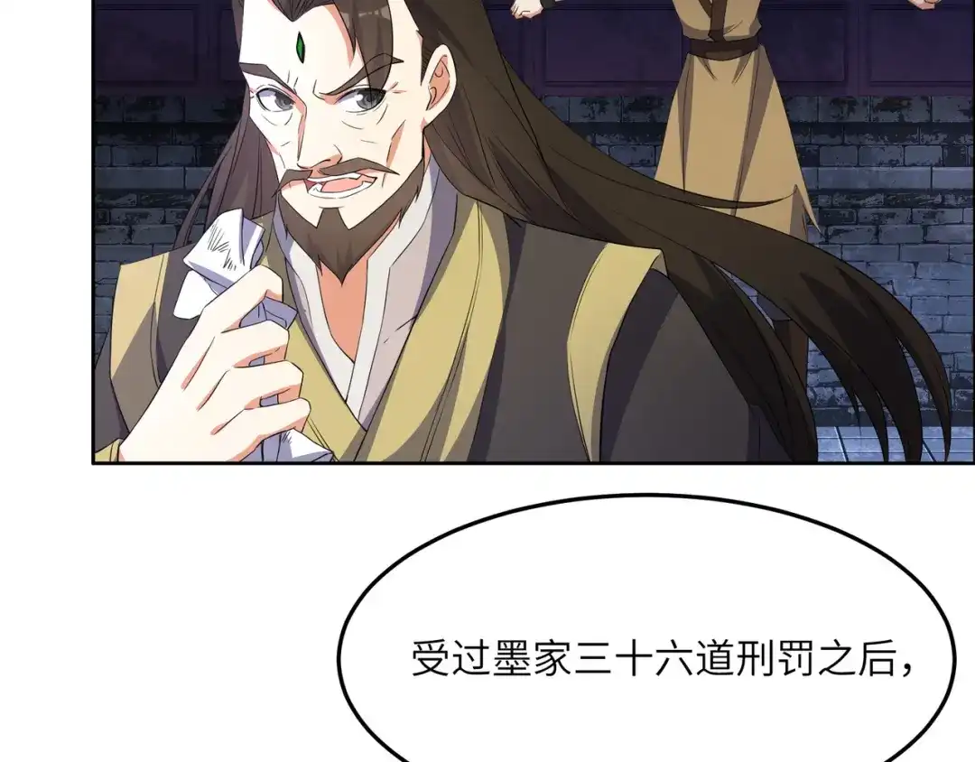 《吞下一个修仙世界》第116话 硬闯墨府 第64页