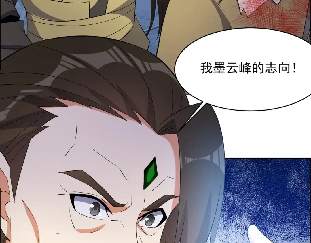 《吞下一个修仙世界》第116话 硬闯墨府 第15页