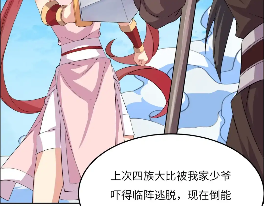 《吞下一个修仙世界》第116话 硬闯墨府 第103页