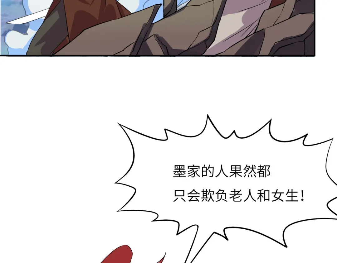 《吞下一个修仙世界》第116话 硬闯墨府 第82页