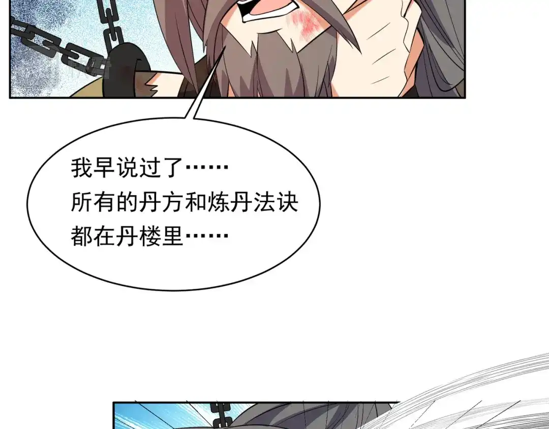《吞下一个修仙世界》第116话 硬闯墨府 第35页