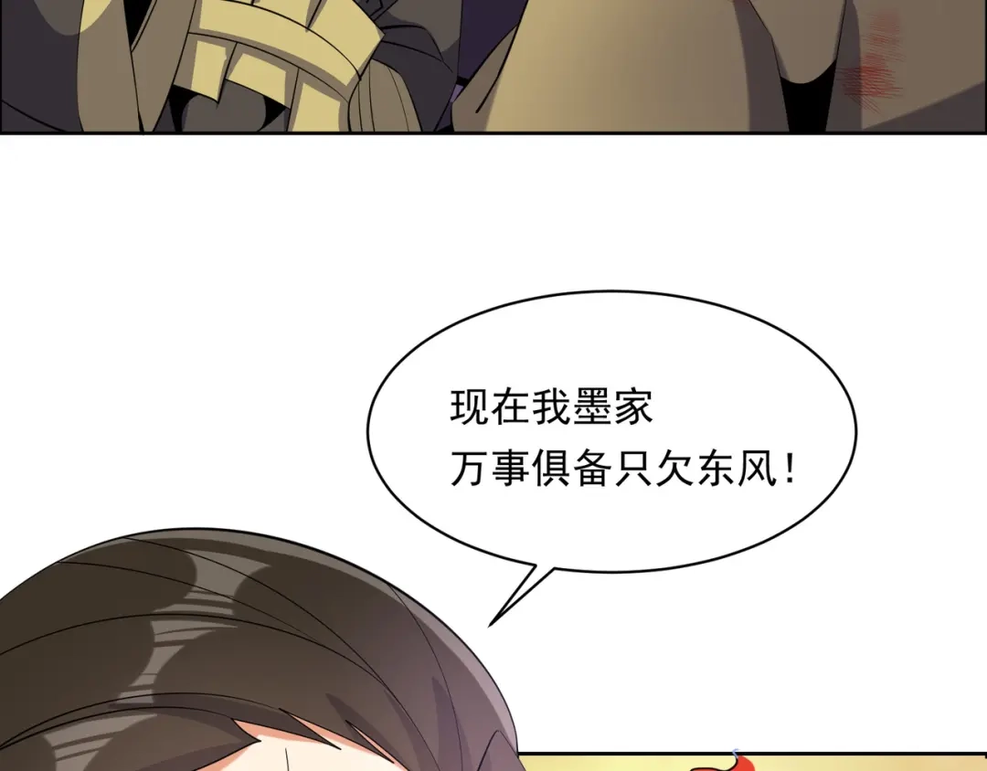 《吞下一个修仙世界》第116话 硬闯墨府 第28页
