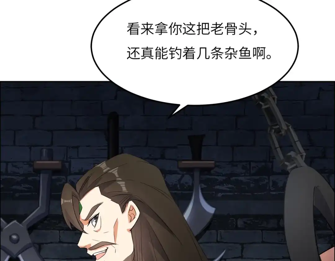 《吞下一个修仙世界》第116话 硬闯墨府 第71页
