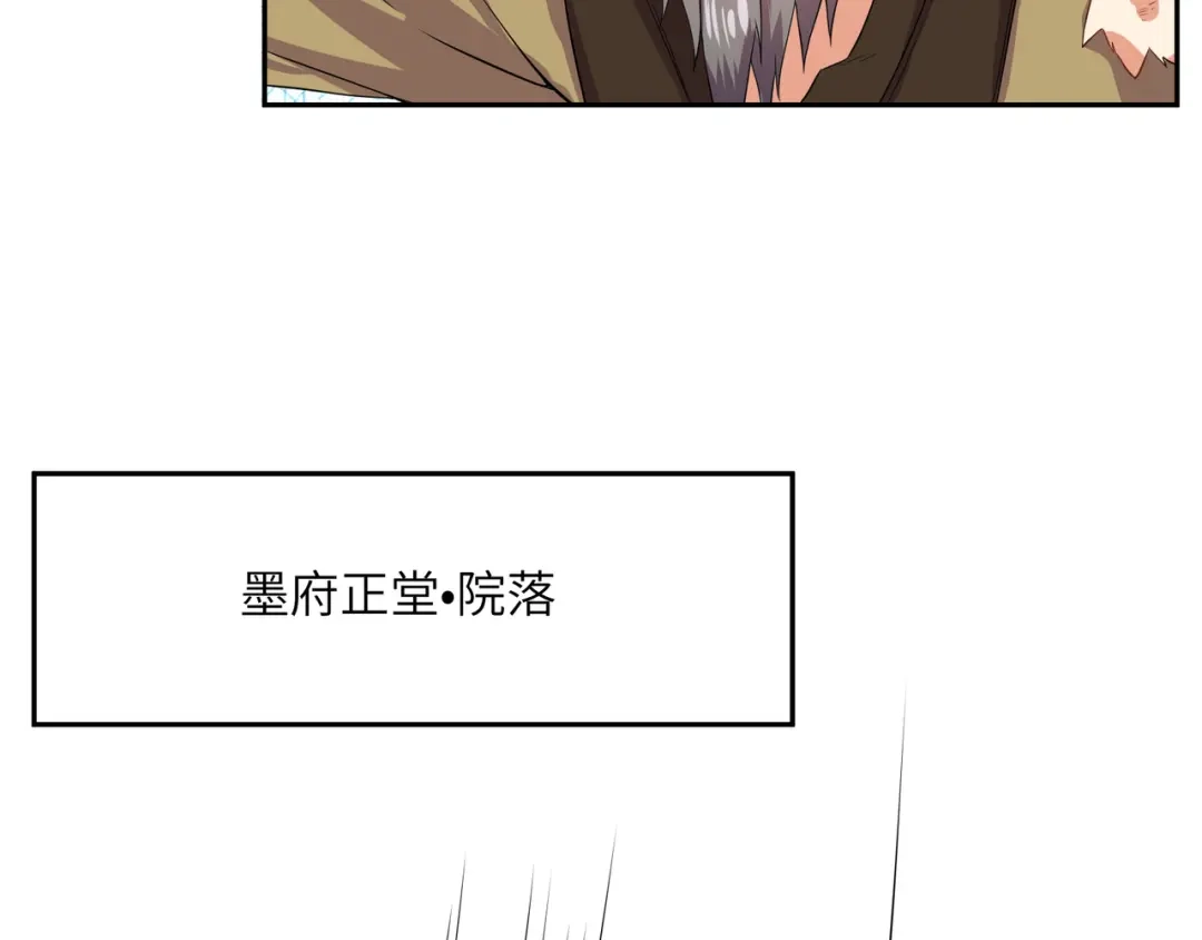 《吞下一个修仙世界》第116话 硬闯墨府 第75页