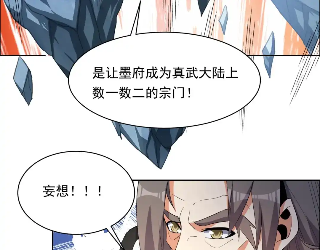 《吞下一个修仙世界》第116话 硬闯墨府 第19页