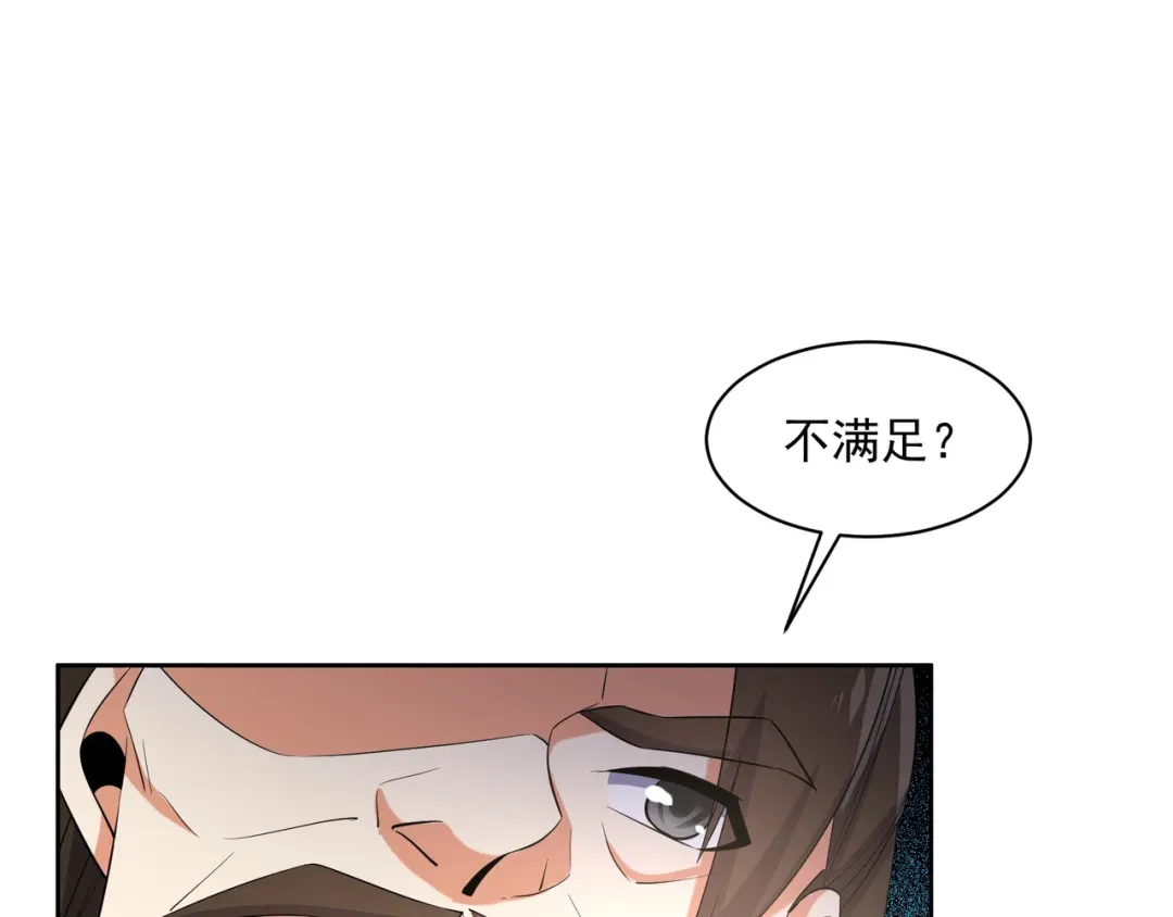 《吞下一个修仙世界》第116话 硬闯墨府 第12页