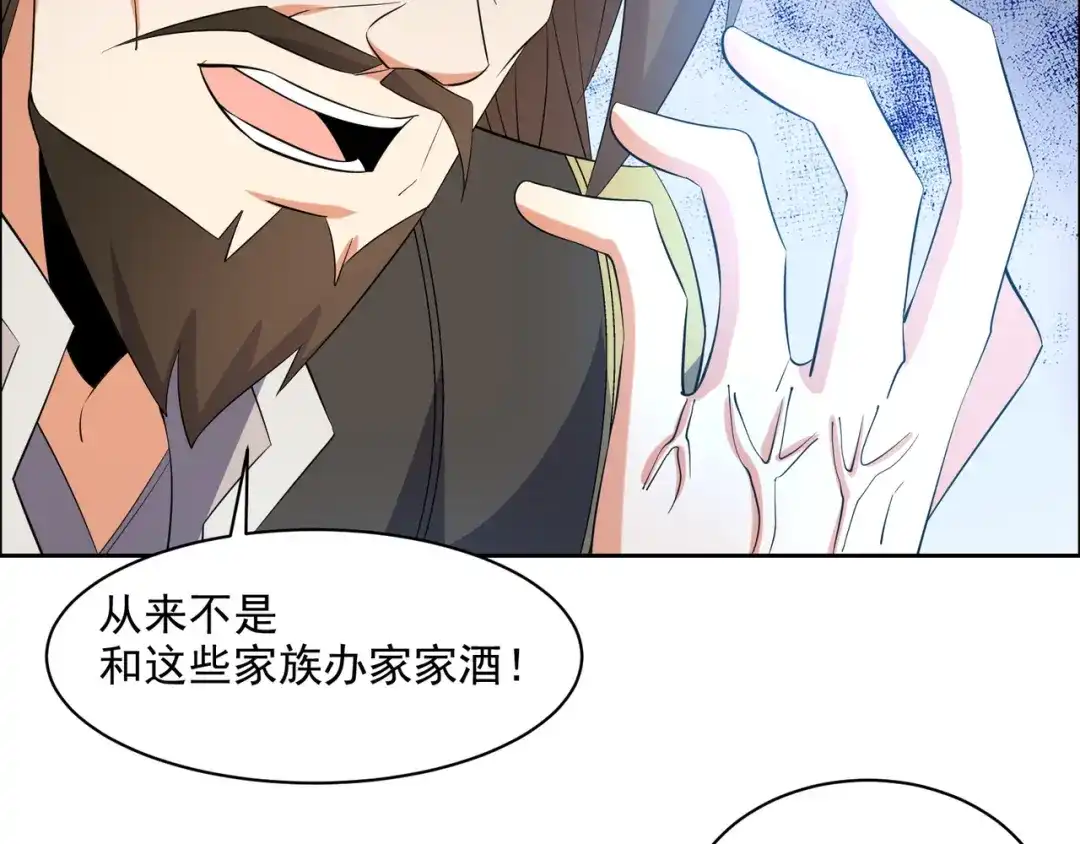 《吞下一个修仙世界》第116话 硬闯墨府 第16页