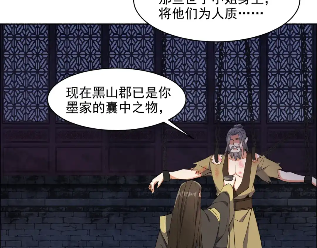 《吞下一个修仙世界》第116话 硬闯墨府 第9页
